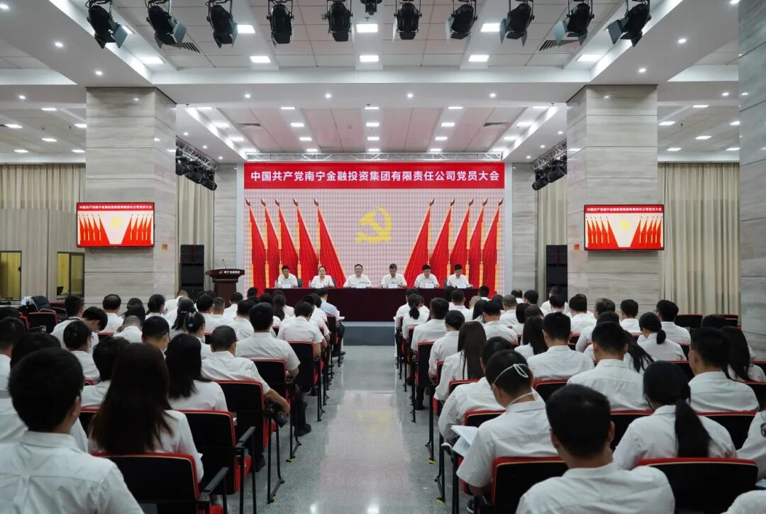 集團(tuán)黨員大會_20250902